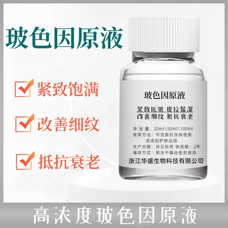 高浓度玻色因精华液原料护肤精华抗皱原液抗衰老紧致嫩肤淡化皱纹