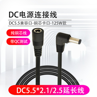 2.1 纯铜公母头DC电源线12V直流18AWG延长线DC5.5 2.5弯头连接线