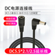 纯铜公母头DC电源线12V直流18AWG延长线DC5.5 2.1 2.5弯头连接线
