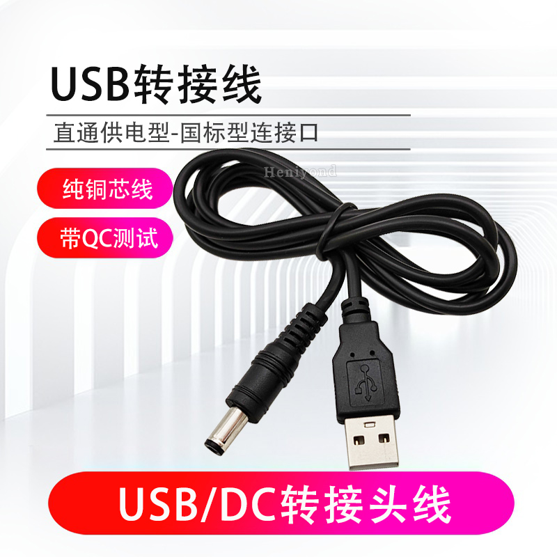 dc电源转接头线转换头线纯铜usb