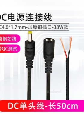 DC4017电源插头焊接4.0*1.7mm公母头连接线5V9V12V直流接头长50cm