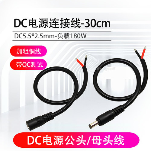 电源线24v公母头插头连接线充电