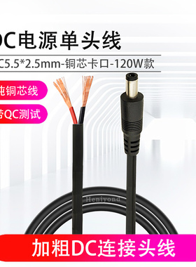 过DC10A12V插头红黑电源公母头接头充电5.5*2.5电源线连接24V纯铜