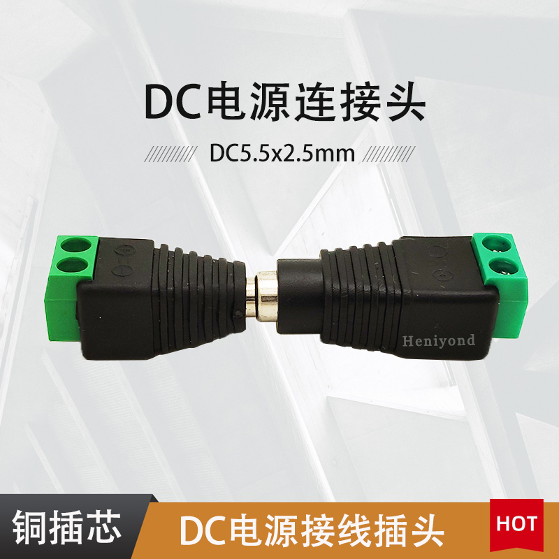 DC直流电源插座 5.5-2.5mm 免焊公母头转接头24v插头 连接线端子