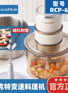 recolte/丽克特搅拌机小型家用料理机婴儿辅食机绞肉机和面搅碎机