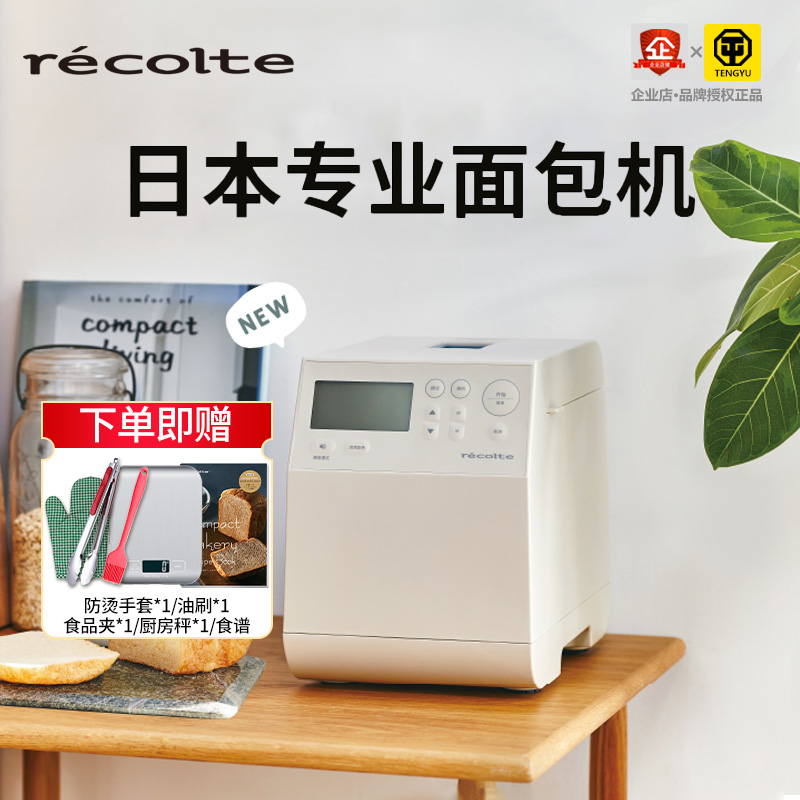 丽克特500g多功能面包机全自动