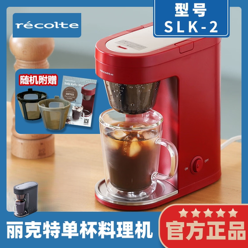 咖啡机家用丽克特全自动滴漏式
