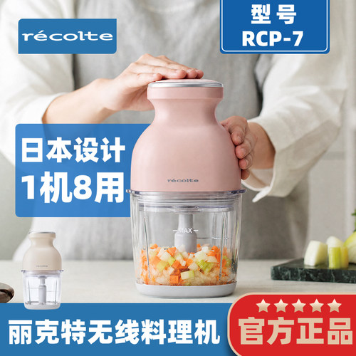 日本recolte丽克特无线料理机