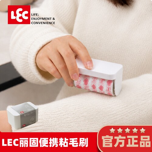 LEC便携滚筒粘毛刷去毛球神器