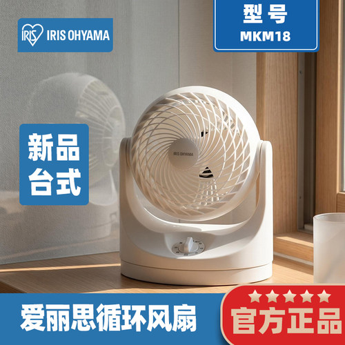 爱丽思涡轮对流空气循环扇台扇