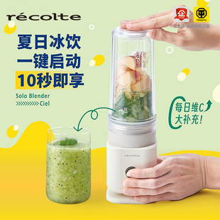 丽克特果汁机小型便携式 recolte 果汁机电动原汁机家用水果榨汁杯