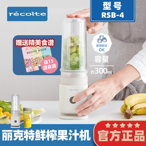 recolte/丽克特榨汁机电动榨汁杯