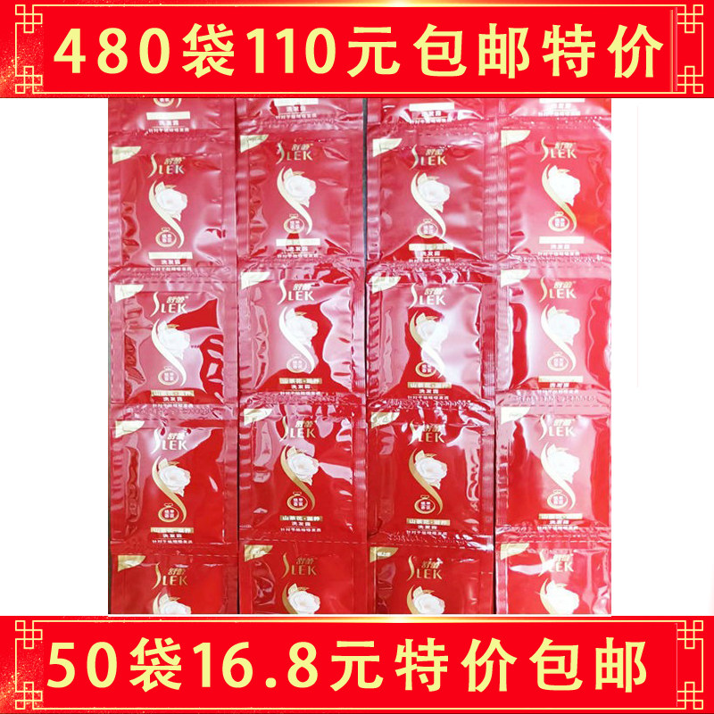 包邮 舒蕾山茶花焗油莹亮洗发露6ml一次性旅行装男女士洗发水袋装