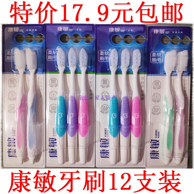 纳美康敏纳米细软抑菌牙刷软毛成人家用特惠价包邮家庭正装正品