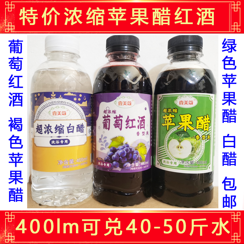 白醋浴池专供搓澡红酒高浓度浓缩红酒浴液美杀菌去角质东北搓澡醋