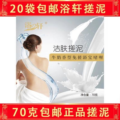 10袋包邮浴轩洁肤牛奶搓泥宝贝