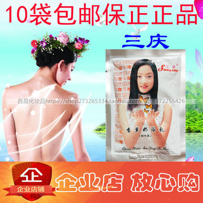 20袋包邮身体护理按摩奶膏三庆纯鲜奶香薰奶浴乳50克全身滋润保湿