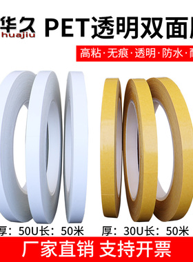 超薄0.03mmPET双面胶新能源锂电池超导铜薄膜开关高粘高温PET胶带