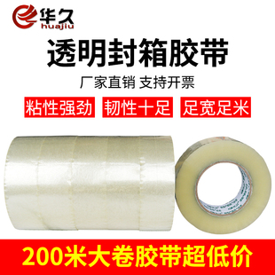 5.7CM宽长封箱胶带 透明胶带 5.5CM 4.5Cm 透明胶整箱批发 4.2cm