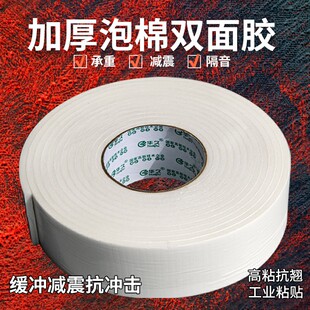 强力泡沫双面胶高粘度固定墙面泡棉胶带5MM厚广告牌相框防水双面