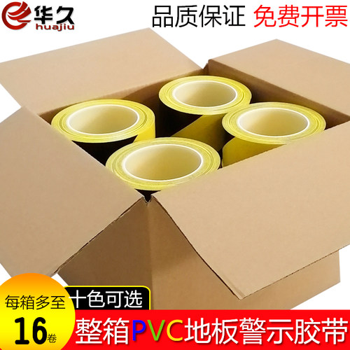 华久警示胶带PVC整箱黑黄