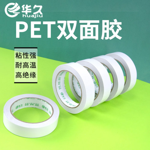 PET耐高温超薄不易可移除双面胶