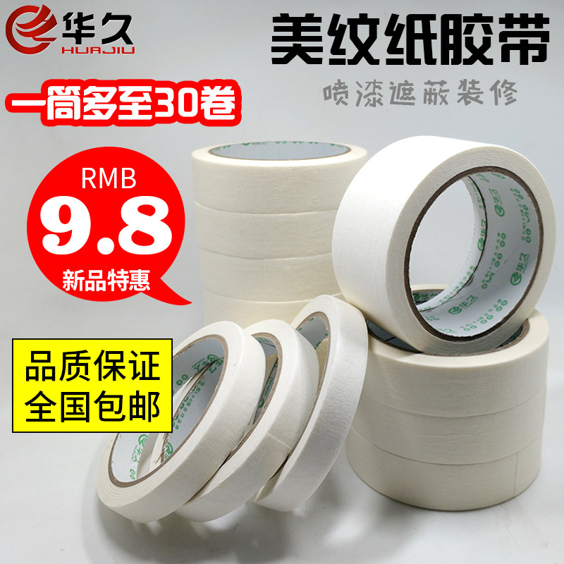 美术专用纸胶带美纹美术生专用素描白色的纸胶带美术生美术用纸胶|msdalam kategori Kamus elektronik/buku kertas elektronik/alat tulis, Produk pelekat, pita/pita pelekat/jalur - dari Buy2taobao.com untuk memberikan perkhidmatan ejen Taobao profesional membeli