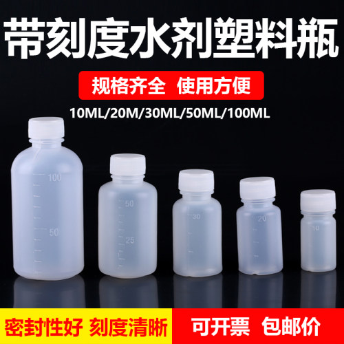 包邮10 20 30 50  100ml毫升塑料瓶 液体瓶 PE瓶