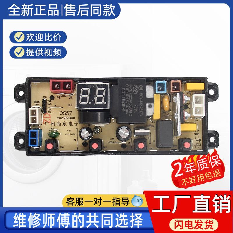适用美的洗衣机电脑板MB55V35E MB65V35E控制线路电路主版QS57-MD
