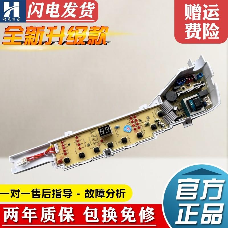 适用海尔洗衣机电脑板XQB50-Z918/S918LM TQB70-@1电源控制线路版