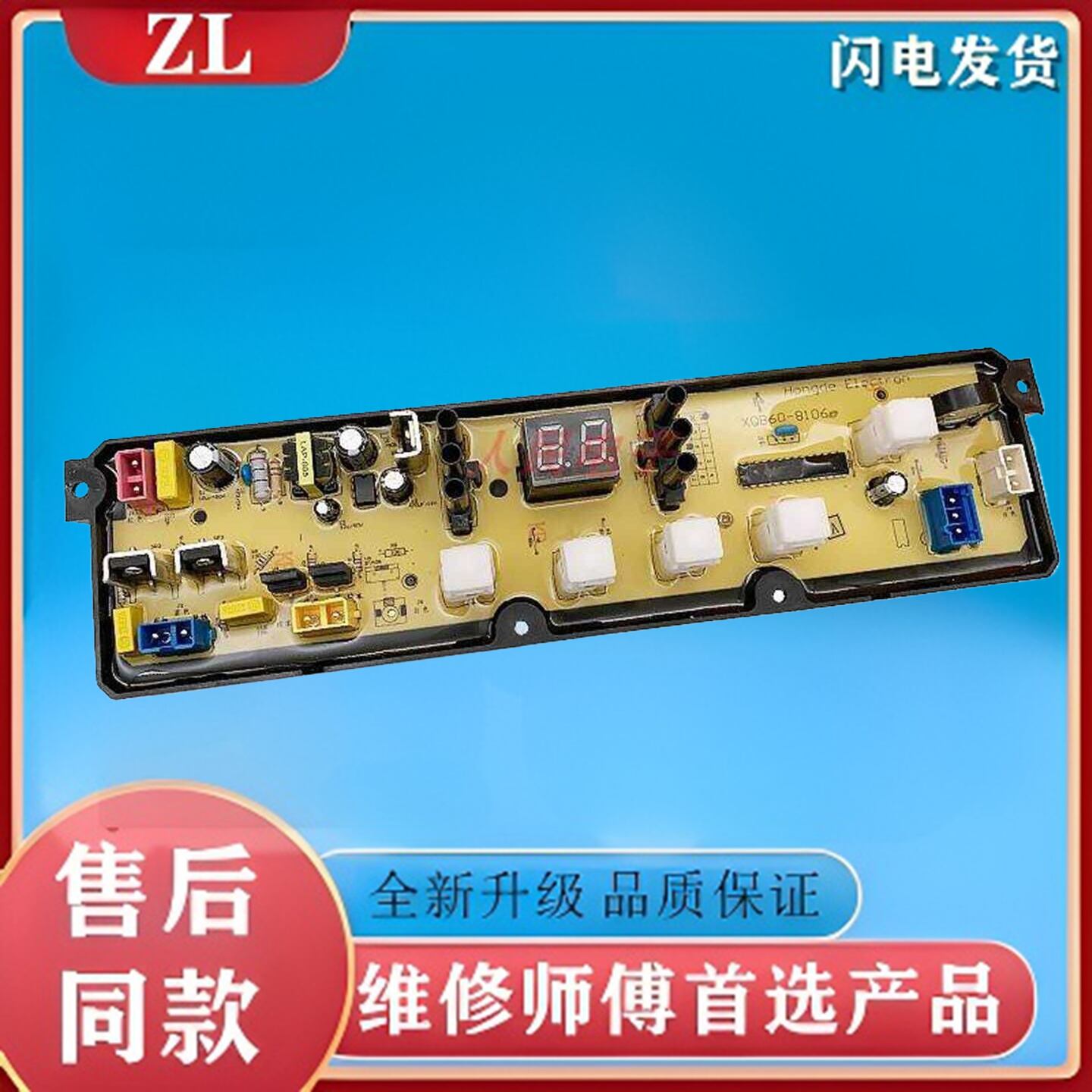 适用小鸭牌XQB62-8107/8108 55-6055 58-6058洗衣机电脑主板电路