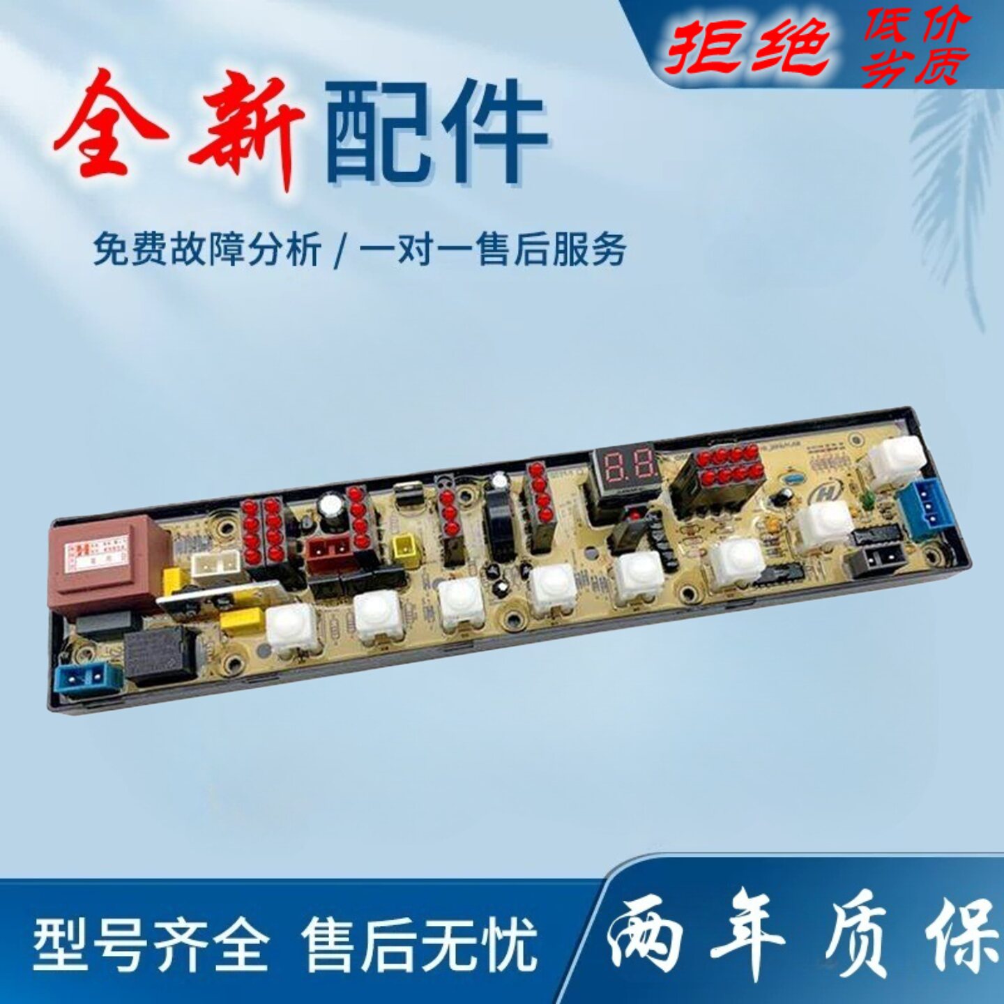 适用香港三菱洗衣机电脑板XQB56-2588 68-6818C 2268 QS01-2电路