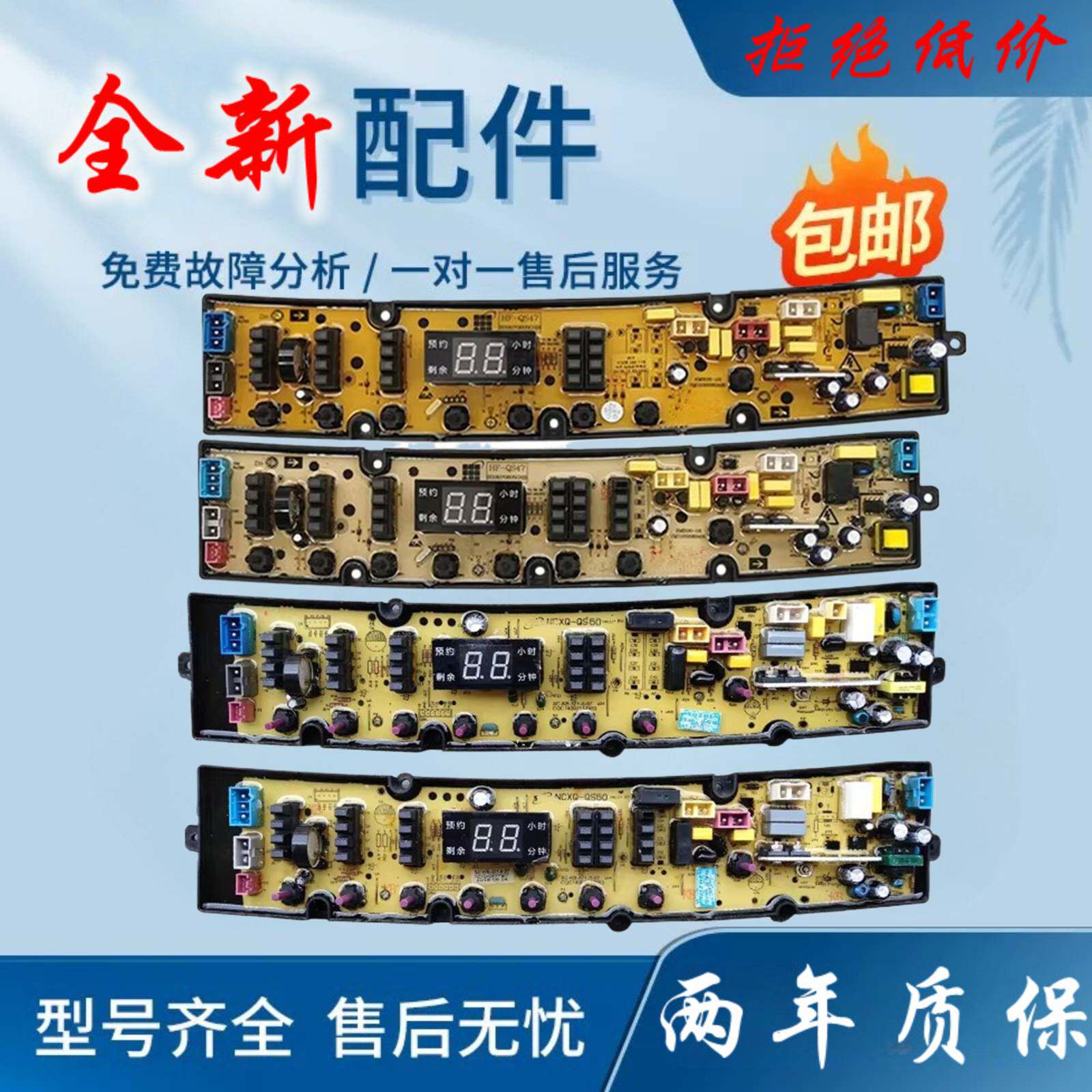 适用万宝洗衣机电脑板XQB90-7690WB_2061_XQB120-1269 QS50FBZXP