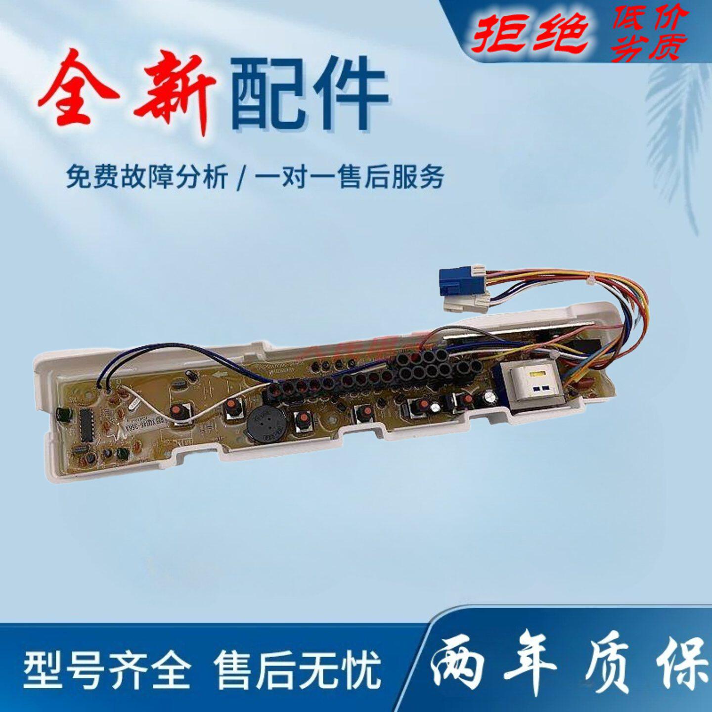 适用三洋全自动洗衣机电脑板XQB50-M805Z M805ZN控制主板线路版配