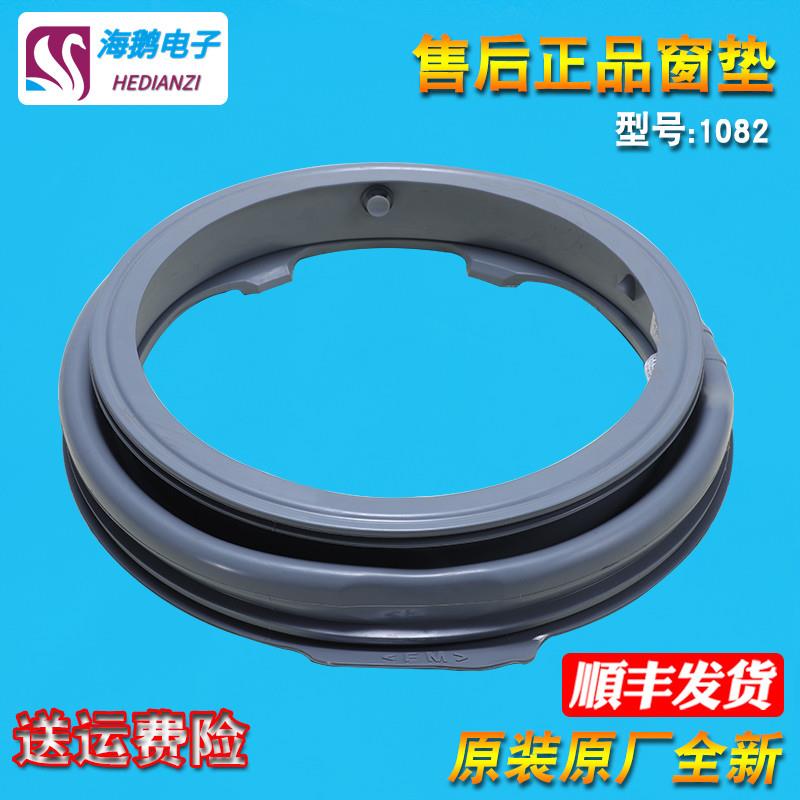 适用适小天鹅滚筒洗衣机TG100V62ADS5 TG100V62WADY5密封圈门封胶