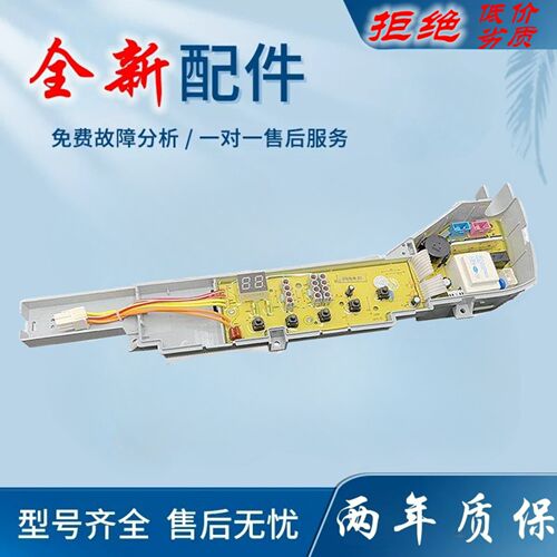 适用海尔洗衣机电脑板XQB70-7288A XQB50-7288B XQS50-728AHM电路