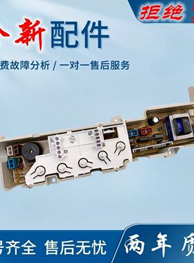 适用海尔小神童洗衣机电脑板XQB45-7288AFM/7288HM控制主板控制版