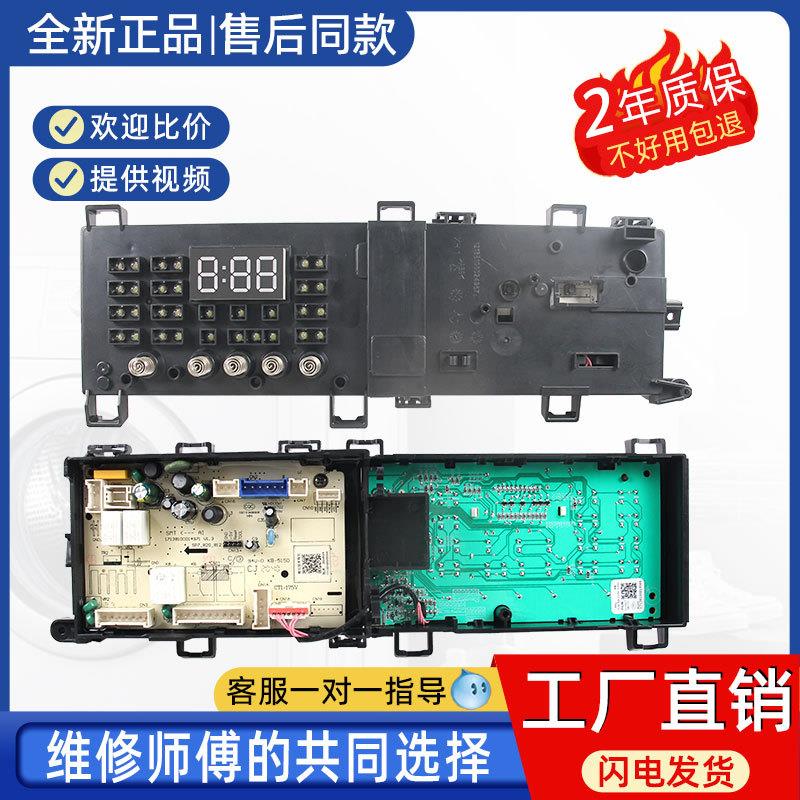 适用美的洗衣机MG100S31DG5电脑主板MG100V331DS5 17138100015462