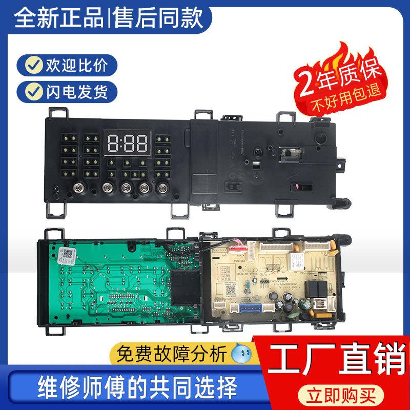 适用美的滚筒洗衣机电脑板MG70/MG80V330WDX主板控制线路板电路板