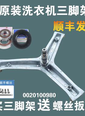 适用海尔滚筒洗衣机XQG65-BDX1226-BX1219N三脚架轴承C1 U7G3S