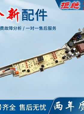 适用海尔大神童洗衣机电脑板EB80M39TH/@B90M867主板控制板原装板