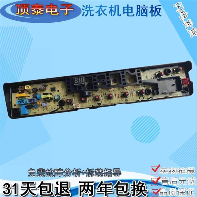 适用美的变频洗衣机电脑板MB90V31D MB80V31D线路控制器按键显示