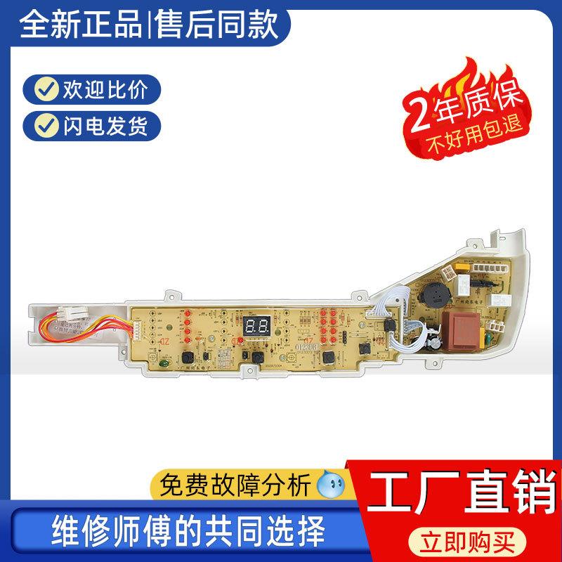 适用海尔洗衣机电脑板EB90BM029/EB80BM039/XQB90-BM1269变频驱动