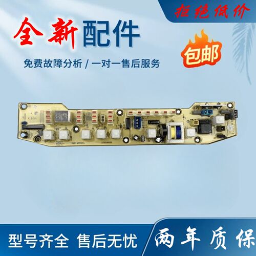 适用于小天鹅洗衣机电脑控制主板XQB55-802CL Q802CL+ 802G一—版