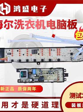 适用海尔大神童洗衣机电脑主板B85688Z21 B8536Z61 B8516Z61 B851