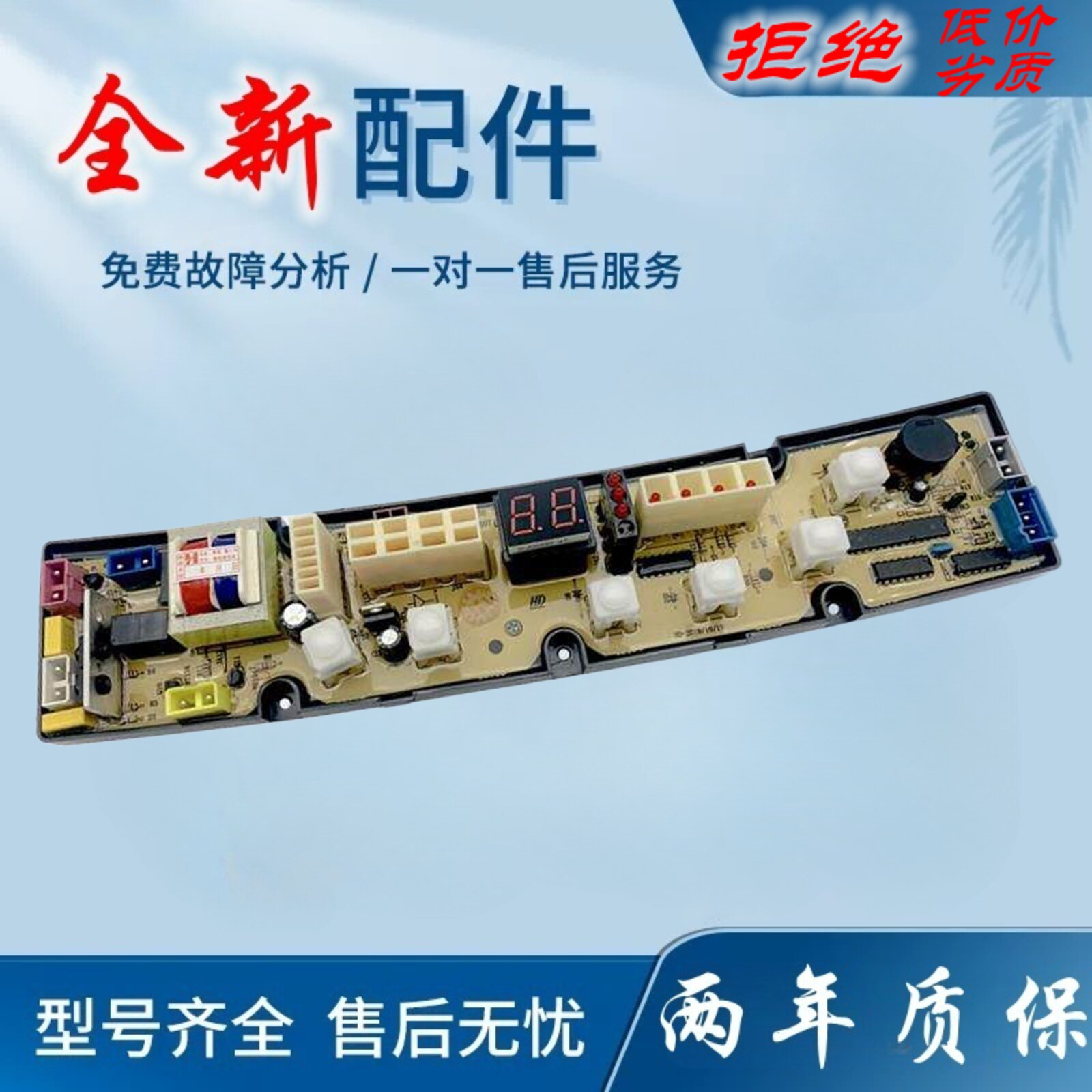 适用海飞洗衣机电脑板XQB75-975 70-08C 62-962 60-5618电路主板5
