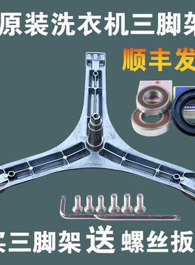 适用TCL滚筒洗衣机配件TG-V80BA-V803B-V80-V80B三脚架轴承支架