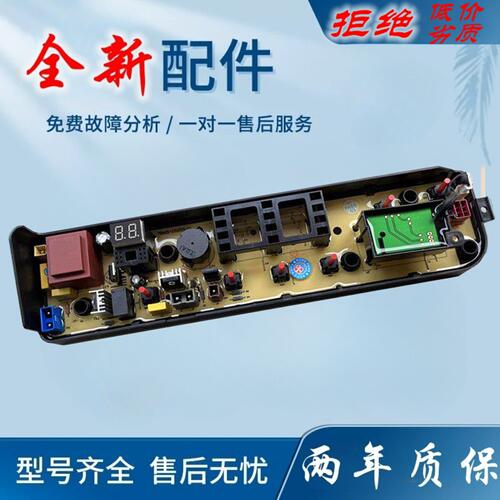 适用美的洗衣机电脑板MB65/MB75/MB80-eco11W/1028G/1028WH主板10