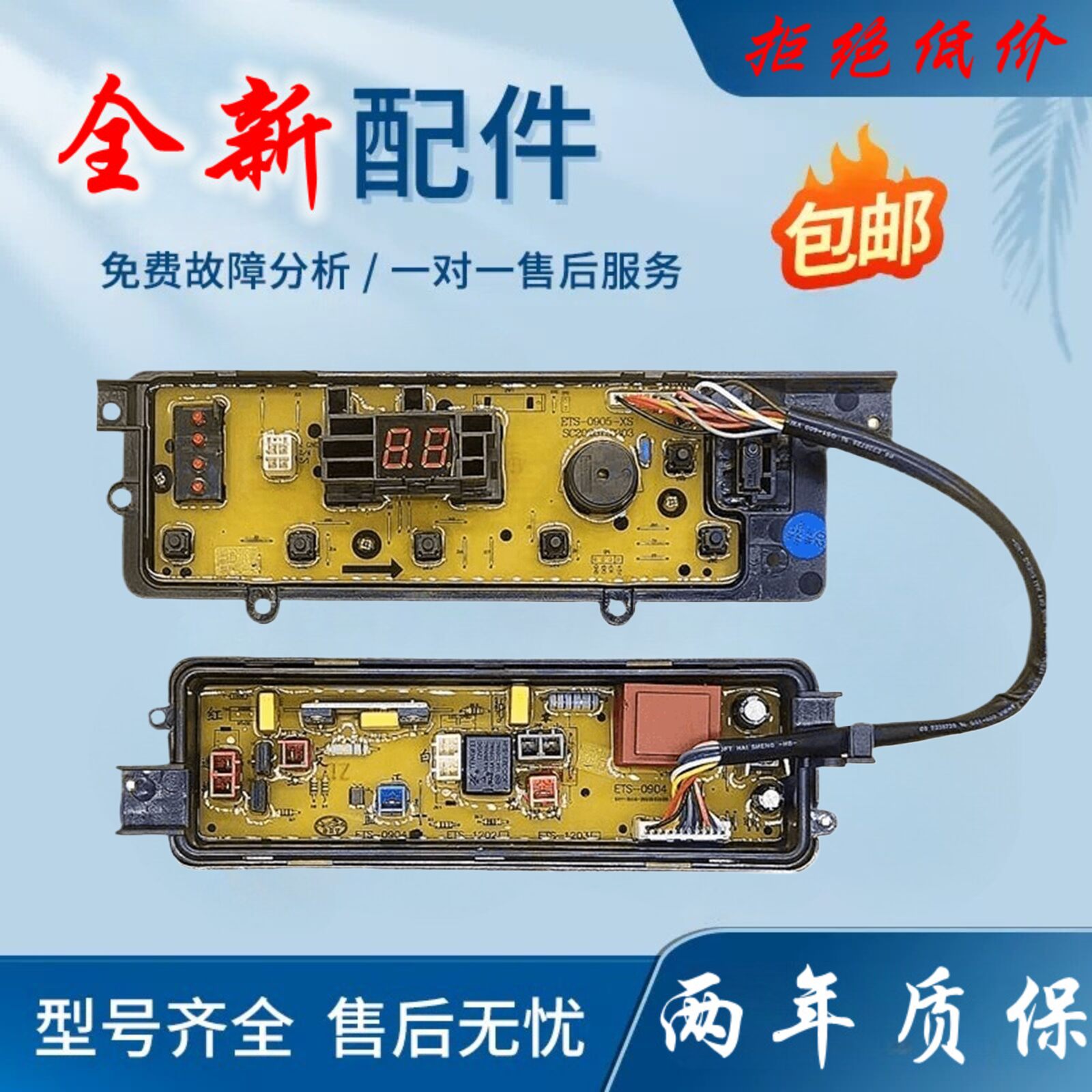 松下洗衣机电脑板XQB75-T741U XQB65-T651U ETS-0905电路板主板一