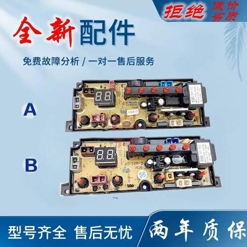 适用荣事达洗衣机电脑板XQB75-168G 80-168G 60-168-2LED电路版主